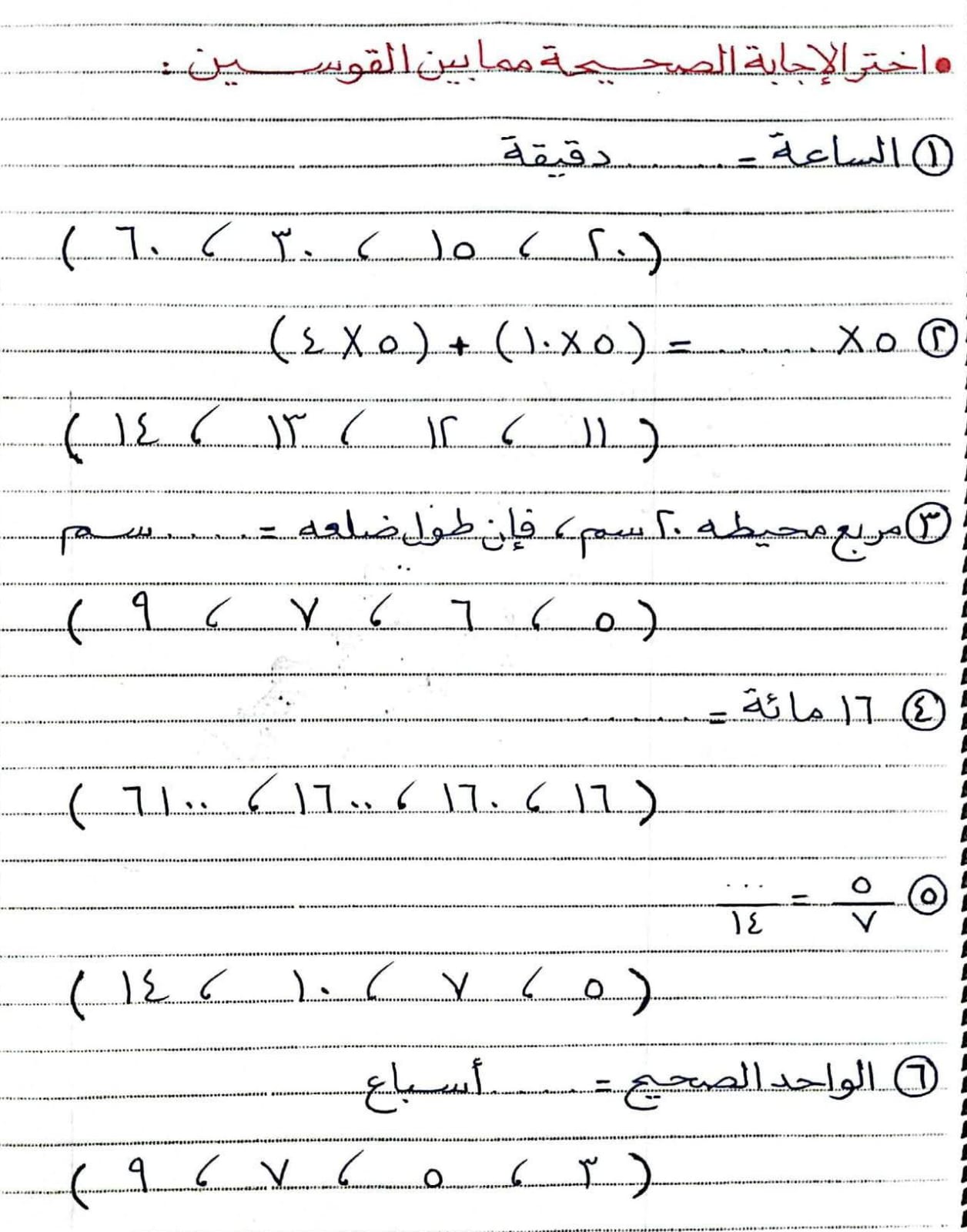امتحان رياضيات للصف الثالث الابتدائي (5)